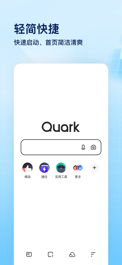 夸克浏览器免费版图2