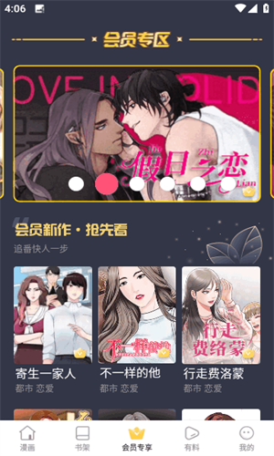 漫蛙manwa2正版图2