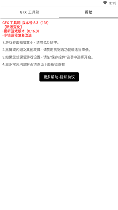 gfx工具箱官方版正版图2