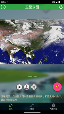 卫星云图天气预报软件图3