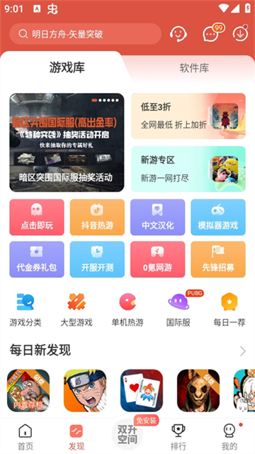虫虫助手2025最新版图3