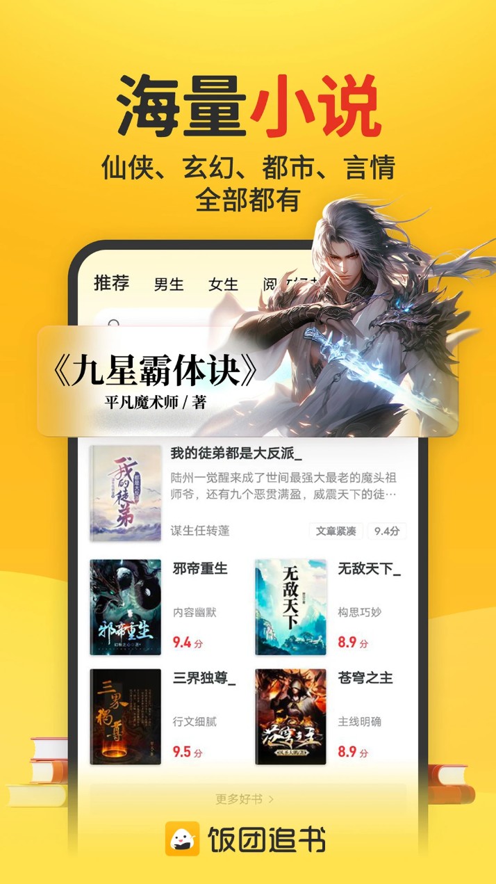 饭团追书app最新版图4