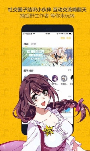 虫虫漫画app最新版图3