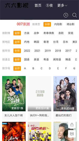 66影视手机版图3