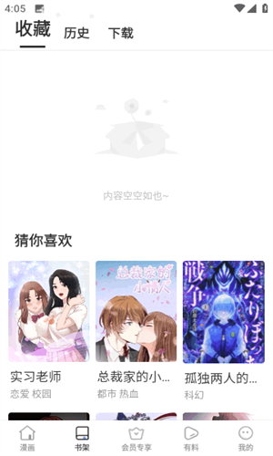 漫蛙manwa2正版图1