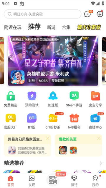 虫虫助手2025最新版图2