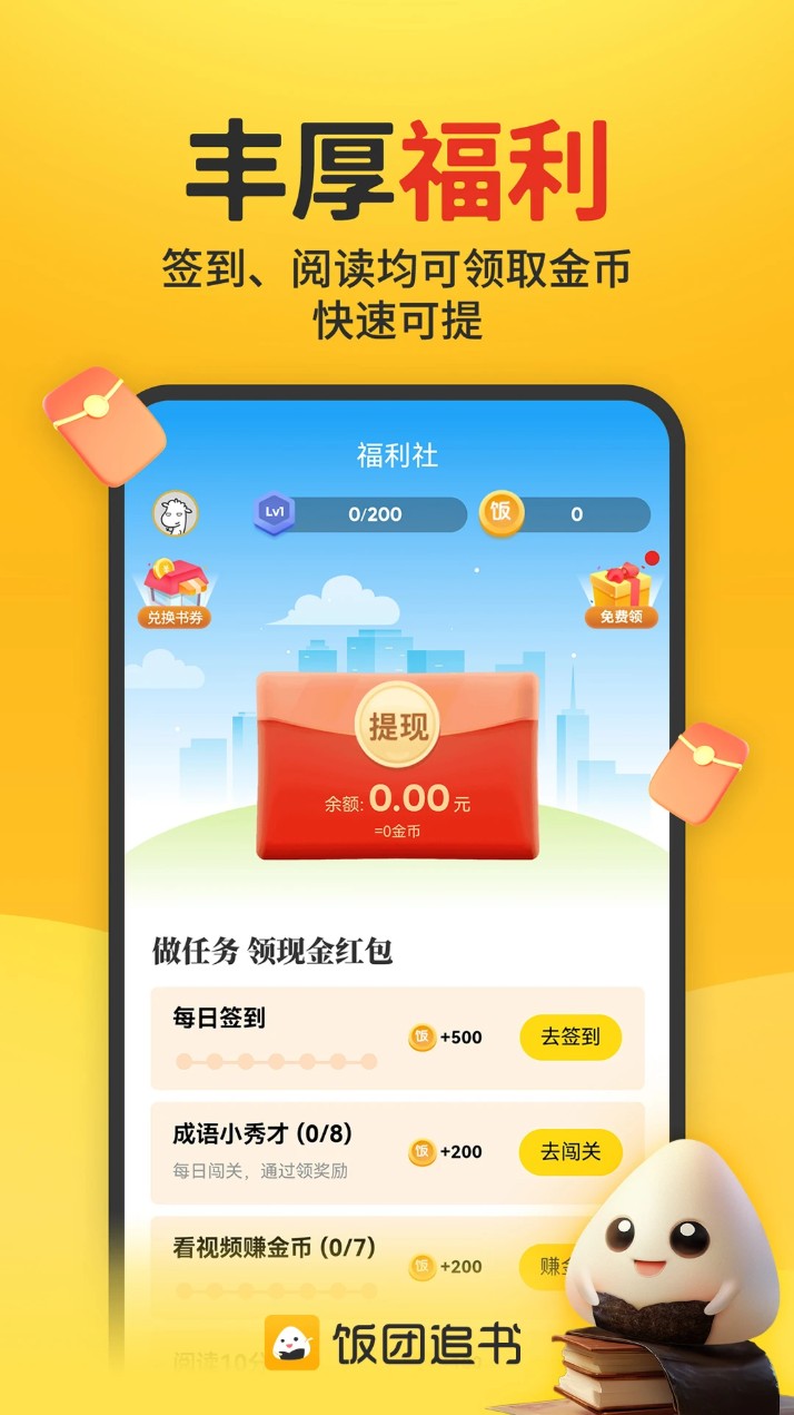 饭团追书app最新版图3