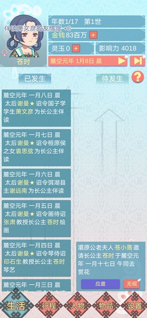 重生长公主的日常无限灵玉