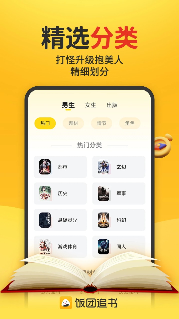 饭团追书app最新版图2