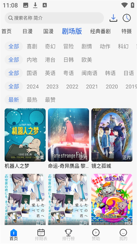 三号动漫无广告版图2