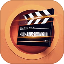 小城追剧app官方版下载-小城追剧app最新版下载