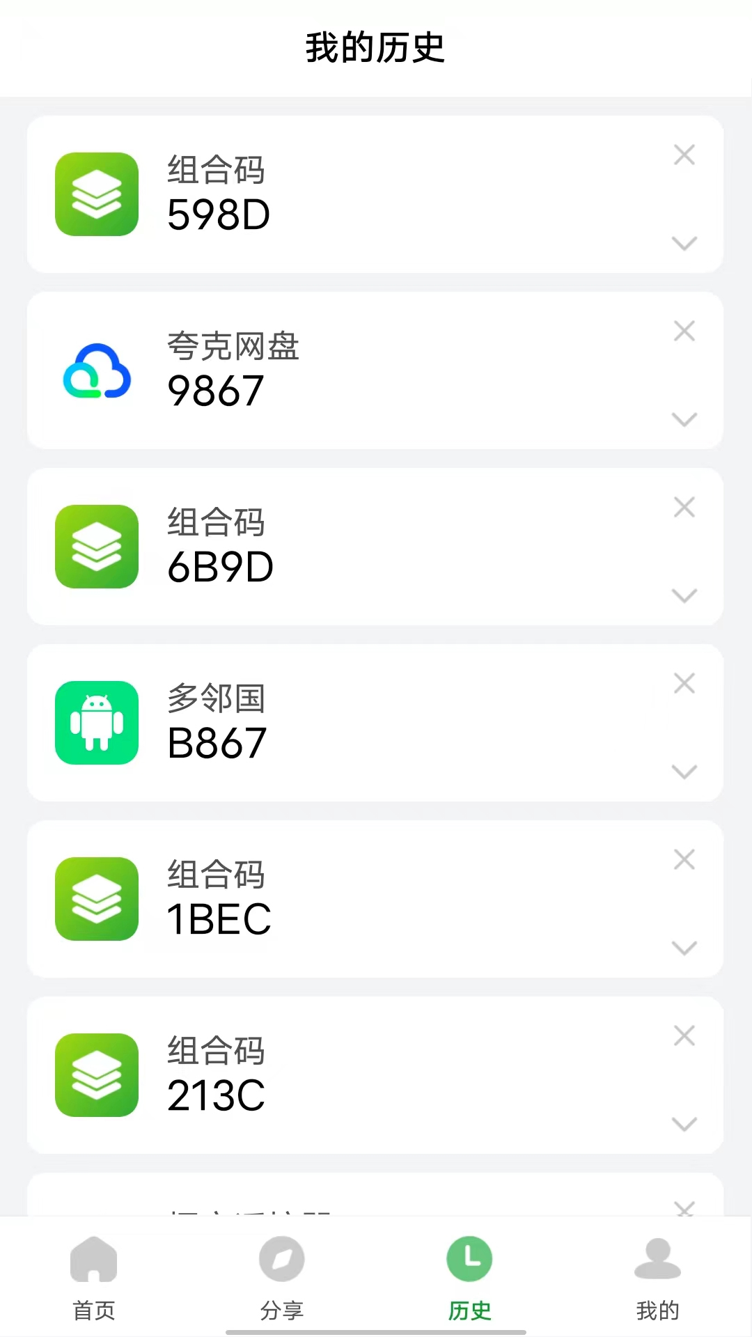 野草助手手机版图3