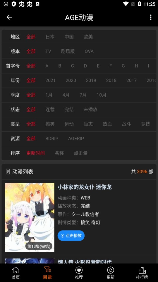 age动漫app图1