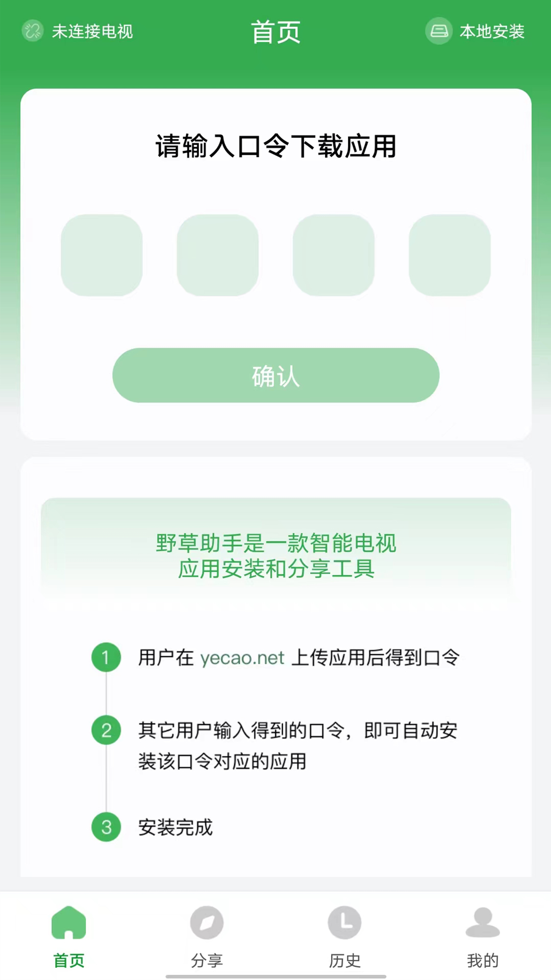 野草助手手机版图2