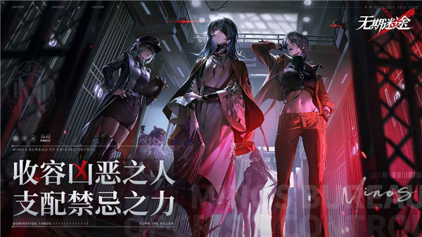 无期迷途官网版2025图2