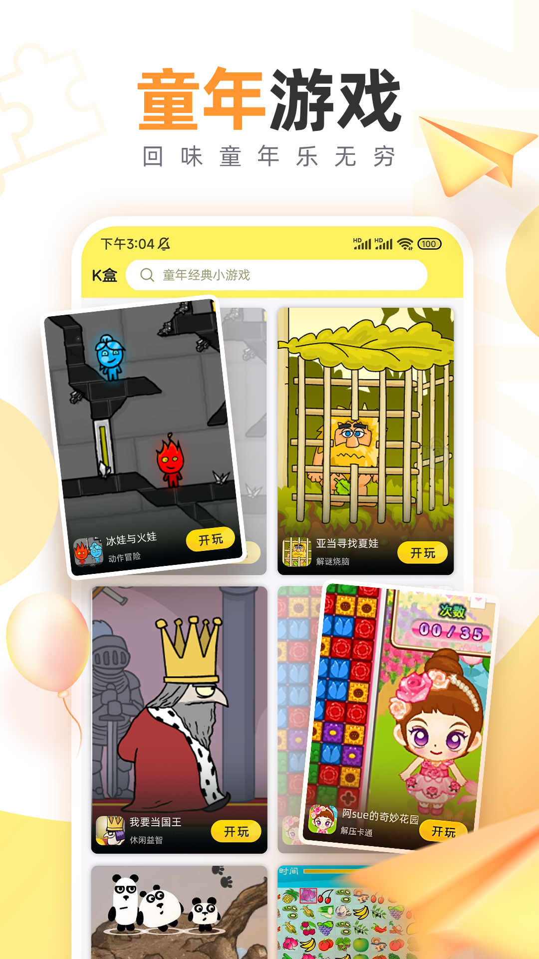 7k7k游戏盒手机版图2