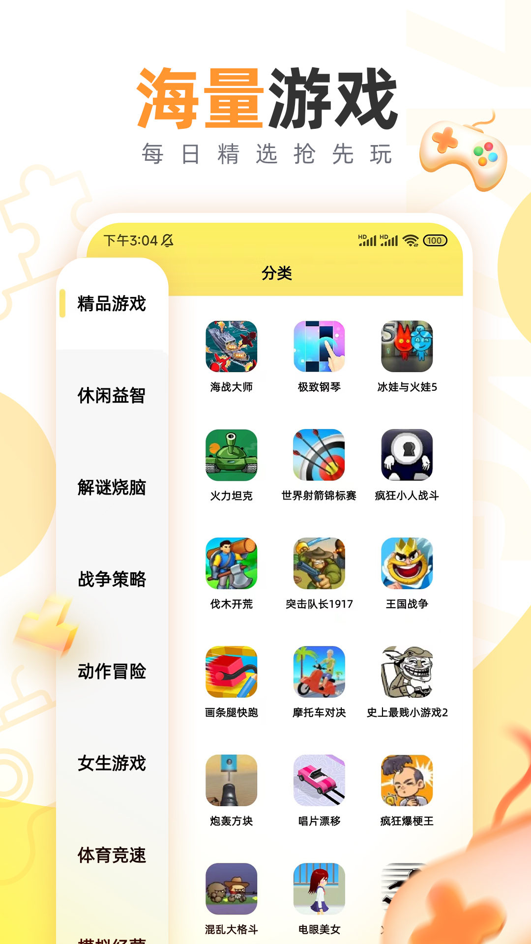 7k7k游戏盒手机版图3