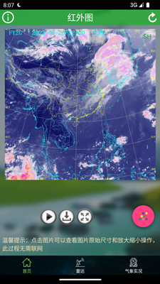 卫星云图天气预报软件图2