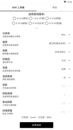 gfx工具箱官方版正版图1