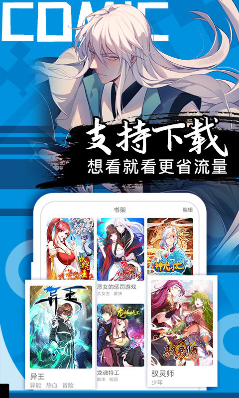 好看漫画app官方正版图3