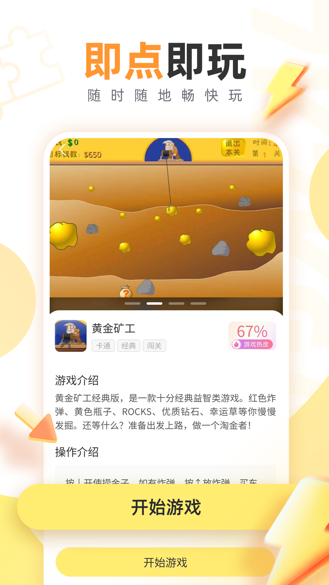 7k7k游戏盒手机版图1
