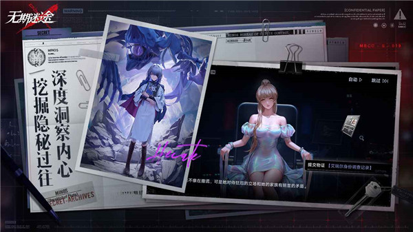 无期迷途官网版2025图3