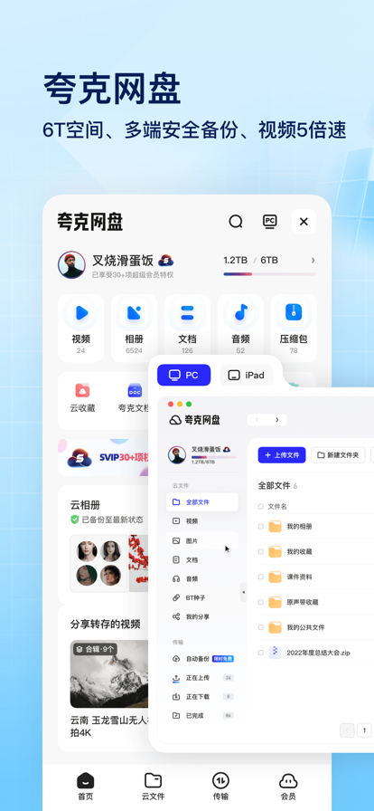 夸克浏览器免费版图4