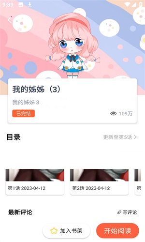 JK漫画粉色头像版图3