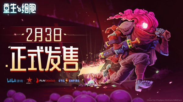重生细胞2025版