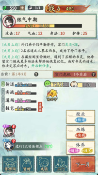 修仙掌门人