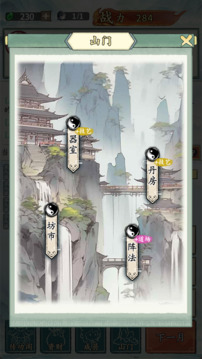 修仙掌门人