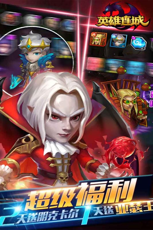 英雄连城BT版