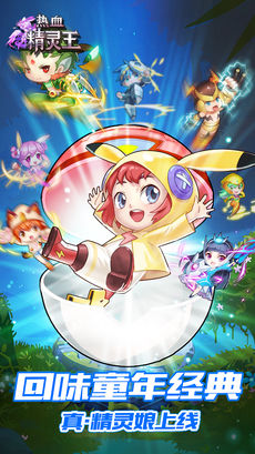 热血精灵王百度版