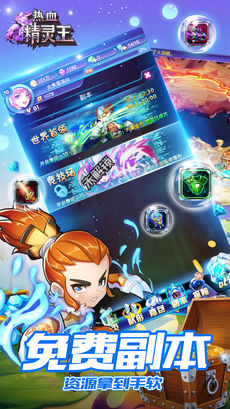 热血精灵王百度版