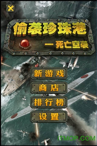 偷袭珍珠港死亡空袭中文版