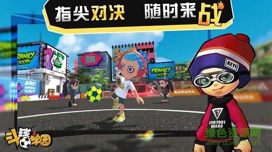 斗球学园测试版