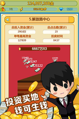 小小首富腾讯版