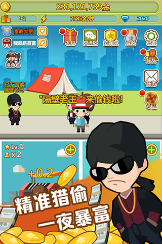 小小首富腾讯版