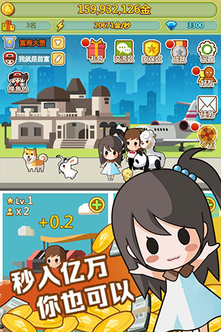 小小首富腾讯版