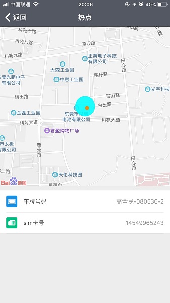 车圣风控管家