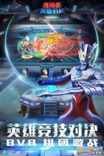 奥特曼英雄归来游戏