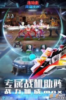 奥特曼英雄归来游戏