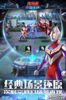 奥特曼英雄归来游戏