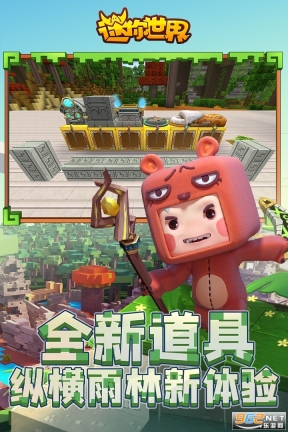迷你世界(测试版