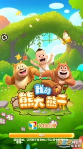 我的熊大熊二