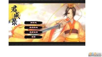 君成录手机版