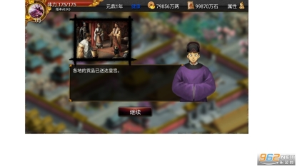 君成录手机版