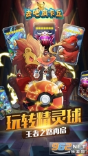 去吧皮卡丘热血精灵王一号玩家版