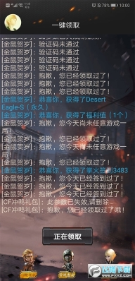 cf活动助手一键领取手机版