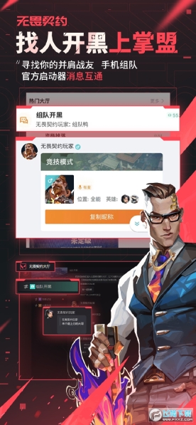 掌上无畏契约最新版